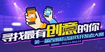 首届移动游戏开发者大赛进入尾声 初赛优秀作品抢先看