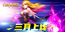 魔幻MMO手游《幻想X》3月开启全民封测