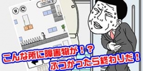 解手也如此艰难 《快点去厕所》上架双平台