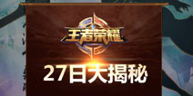 重磅！王者荣耀李白或将2月27号上线