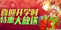 喜迎开学《去吧皮卡丘》好礼相送