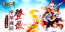 剑指仙侠手游《奇迹神剑》 3月4日登录App Store