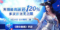 120%返还无上限!《倩女幽魂》手游二测充值返还