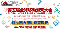 中国游戏与泛娱乐的头脑风暴 2016GMGC首批演讲嘉宾阵容揭晓
