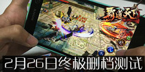 最新资料抢先曝 《剑灵觉醒》2月26日终极删档测试