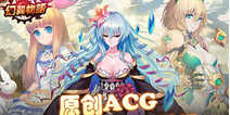 ACT与SLG结合《幻翼物语》 3月3日不删档内测