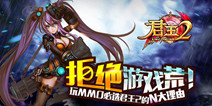 新年新激情 MMORPG手游《君王2》无法抗拒的理由