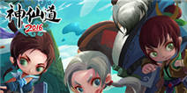 《神仙道(高清重制版)》专属礼包 你值得拥有