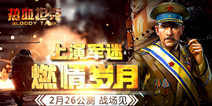 大型SLG军事策略手游《热血坦克》 2.26安卓公测开启