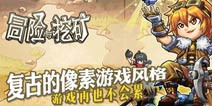 《冒险与挖矿》新成员降临 来自dota世界的强者