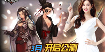 韩国超人气手游《可可魔城》 公测即将开启