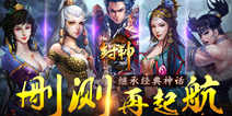 经典延续《封神3D》 今日删档计费开测