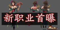 《侠客行》近期即将重磅上线 新职业首曝