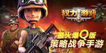 大聚合式手游《权力的游戏OL》 颠覆式的大兵团对战