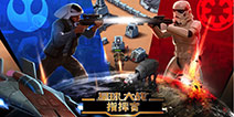 原汁原味的战斗《星球大战指挥官》新资料片抢先看