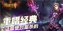 《暗黑王座》福利礼包好礼送不停
