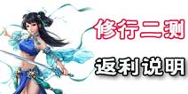 问道手游测试返利说明