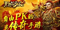 致敬经典!《烈焰沙城》iOS版今日上线
