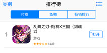 《乱舞之刃》iOS抢占付费榜榜首 付费率高达24.7%