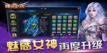 喜迎开学季 《曙光之战》女神和坐骑重磅更新