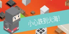 《熔岩的跳跃》登陆安卓平台：上演火热的岩浆舞蹈