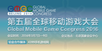 福利!关注即赠GMGC2016参会证!