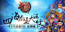 《斗破苍穹》龙王四兄弟 与斗破英雄合体展威力