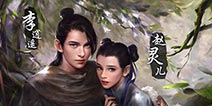 自由之战李逍遥多少钱 李逍遥价钱多少