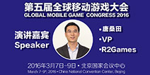 GMGC2016|R2Games唐桑田确认出席大会并发表演讲
