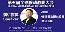 2016GMGC|腾讯移动游戏侯淼确认出席本届大会并发表演讲