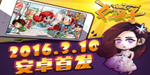 简漫卡牌手游《女汉子真爱公式》 3月10号安卓首发