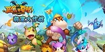 《恶魔不要啊》将于5月3日正式停止运营