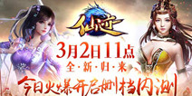 修仙大作《仙迹》 今日删档内测开启