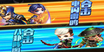 超人气萌三国手游《霸王的大陆》 IOS版明日上线