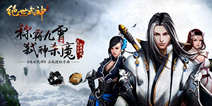 魔幻武侠手游《绝世武神》 R式卡牌大揭秘