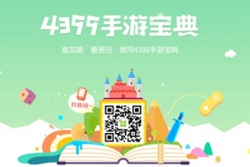 精品手游宝典来袭 订阅查看自己喜欢的游戏