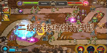 城堡突袭2二级竞技场强力阵型搭配 V3.0.1版攻略