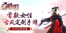 女性古风手游独家定制《京门风月》惊艳首曝