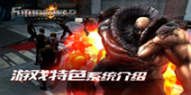 射击手游《未来战争：重生》 核心特色系统曝光