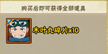 火影忍者手游木叶丸礼包值得购买吗 木叶丸礼包买多少合适