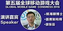 GMGC2016|京东云首席架构师杨海明博士确认出席大会并发表演讲