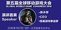 GMGC2016|恺英游戏事业群CEO陈永聪确认出席大会并发表演讲