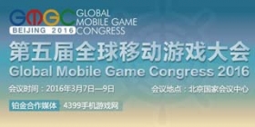 为行业真诚发声：手机游戏大全助力GMGC2016