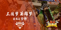 MOBA动作手游《翻滚吧主公》 今日开启删档封测
