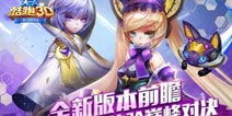 《天天酷跑3D》新版本曝光 新人新宠新宝物齐齐亮相