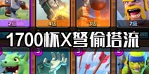 X弩偷鸡流