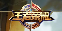 《王者荣耀》3月7日体验服停机更新公告