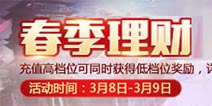 《王者荣耀》3月8日全服不停机更新公告