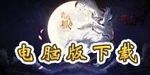 青丘狐传说手游电脑版 青丘狐传说电脑版怎么玩 