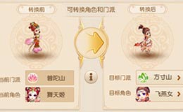 梦幻西游手游跨种族转门派角色功能 转种族角色详解